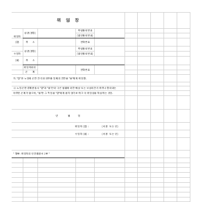 위임장(노임에 관한 권리)